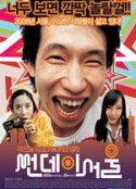 首尔星期天 썬데이 서울            (2005)