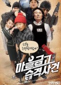 乡镇大劫案 마을금고 연쇄습격사건            (2007)