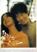 爱将逝 사랑을 놓치다            (2006)