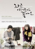 现在这样就好 지금, 이대로가 좋아요            (2008)