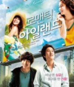 浪漫岛屿 로맨틱 아일랜드            (2008)