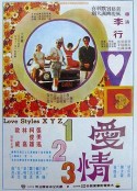 爱情一二三            (1971)