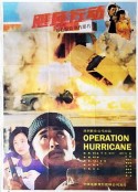 飓风行动            (1986)
