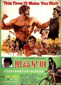 财星高照 Questa volta ti faccio ricco!            (1974)