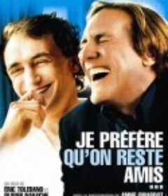 绝对知己 Je préfère qu'on reste amis            (2005)