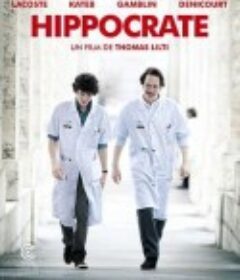 希波克拉底 Hippocrate            (2014)