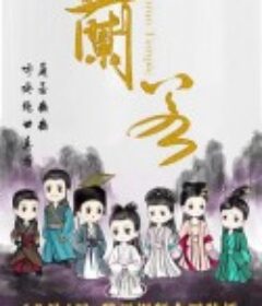 兰若            (2021)