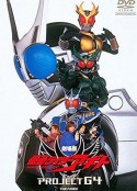 剧场版 假面骑士亚极陀 G4计划 劇場版 仮面ライダーアギト PROJECT G4            (2001)