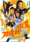 鬼吼断魂刀            (1976)