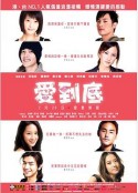 爱到底            (2009)