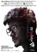 踏血寻梅 踏血尋梅            (2015)