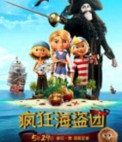 疯狂海盗团 Kaptein Sabeltann og den magiske diamant            (2019)