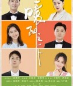 暖阳之下            (2021)