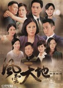 风云天地            (2015)