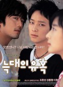 狼的诱惑 늑대의 유혹            (2004)