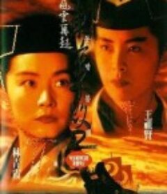 东方不败之风云再起 東方不敗之風雲再起            (1993)