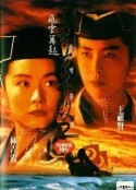 东方不败之风云再起 東方不敗之風雲再起            (1993)