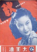 秋            (1942)