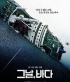 那天，大海 그날, 바다            (2018)