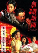 血溅塘西 血濺塘西            (1992)
