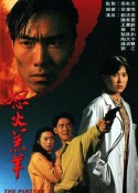 怒火羔羊            (1993)