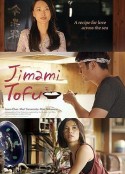 冲绳豆腐之恋 Jimami Tofu            (2018)