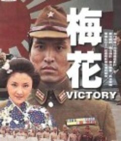 梅花            (1976)