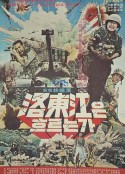 洛东江大决战 낙동강은 흐르는가            (1976)
