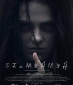 催眠曲 Siembamba            (2017)