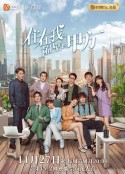 住在我隔壁的甲方            (2021)