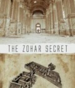 光明之书 The Zohar Secret            (2014)