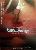 太阳有耳            (1996)