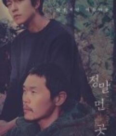 远方 정말 먼 곳            (2021)