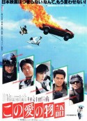情系铁骑 この愛の物語            (1987)
