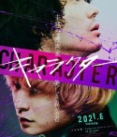 角色 キャラクター            (2021)