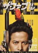 杀手寓言 ザ・ファブル            (2019)