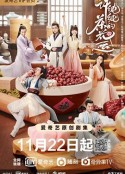 许纯纯的茶花运            (2021)