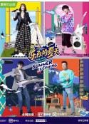 乐队的夏天 第二季            (2020)