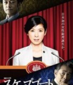 替罪羊 スケープゴート            (2015)