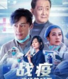 战疫之疯狂的口罩            (2021)