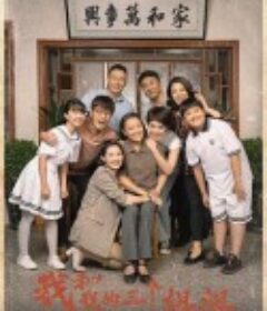 我和我的三个姐姐            (2021)