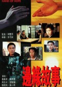 边缘故事 邊緣故事            (1996)