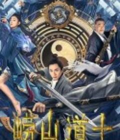 崂山道士            (2021)