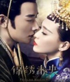 锦绣未央            (2016)