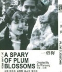 一剪梅            (1931)