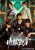 中国潮音            (2021)