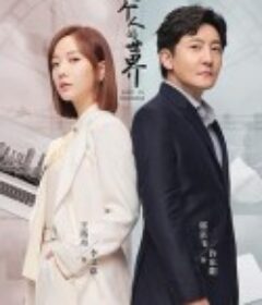 两个人的世界            (2021)