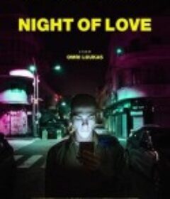 爱之夜 Night of Love            (2018)