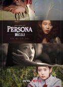 人格四重奏 페르소나            (2019)