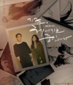 现在正在分手中 지금, 헤어지는 중입니다            (2021)